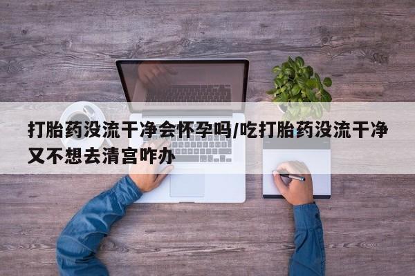 打胎药专卖微信全国包邮动态 第27页