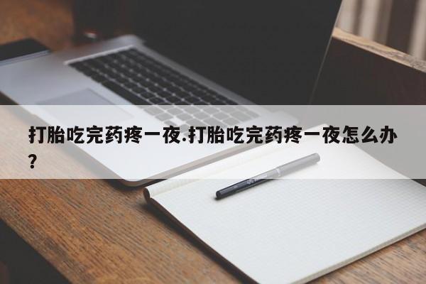 打胎药专卖微信全国包邮新闻 第263页