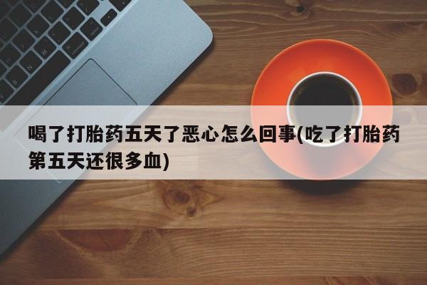 打胎药专卖微信全国包邮动态 第195页