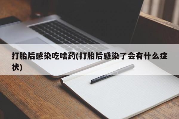 打胎药专卖微信全国包邮新闻 第200页